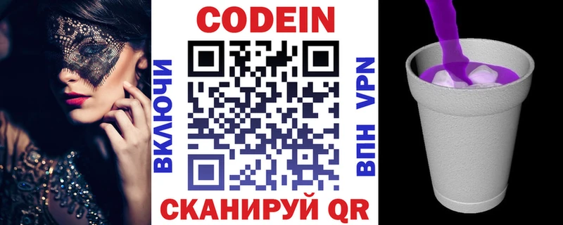 Кодеин Purple Drank KRAKEN рабочий сайт Минусинск